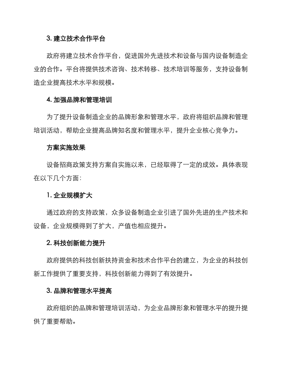 设备招商政策支持方案_第2页