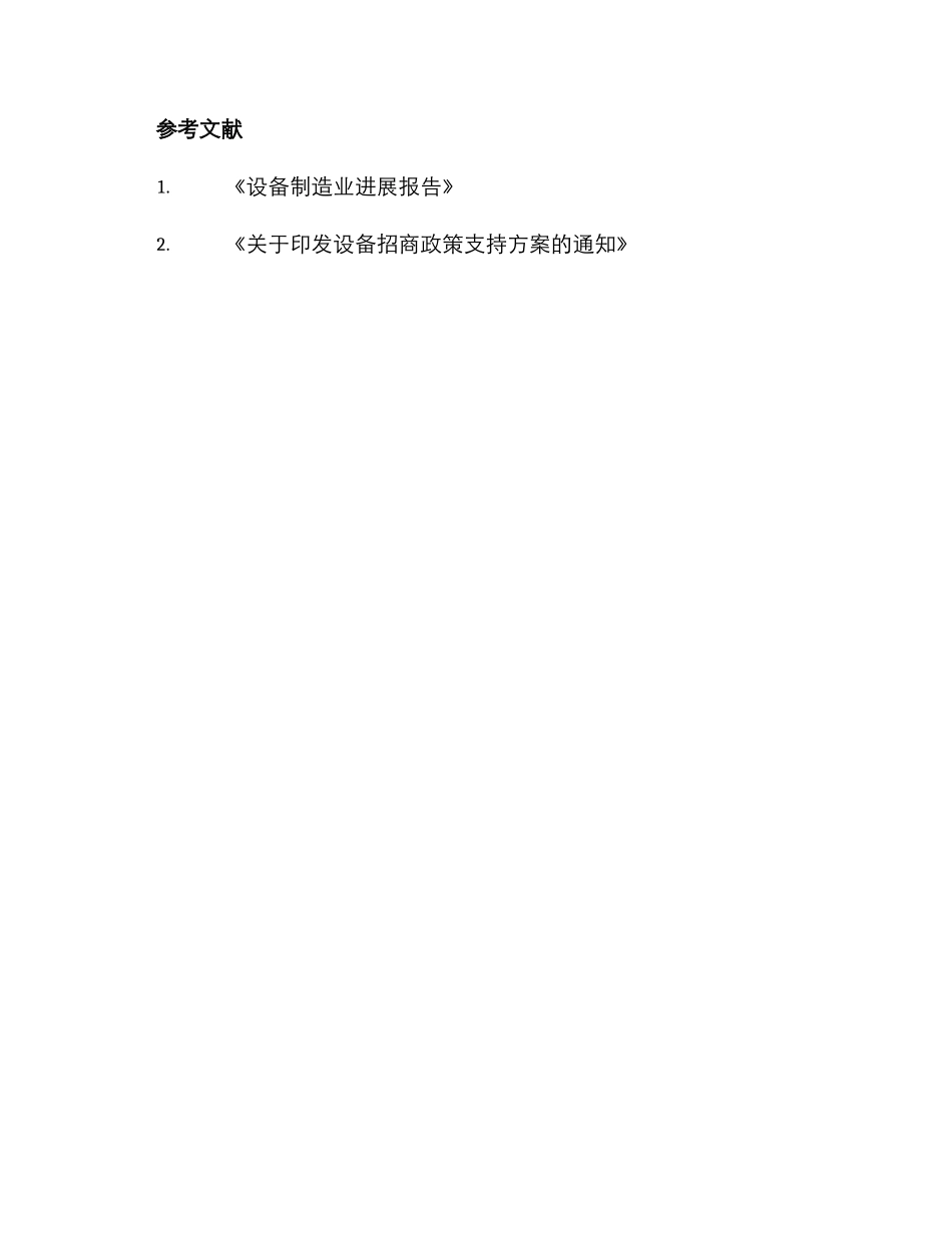 设备招商政策支持方案_第3页