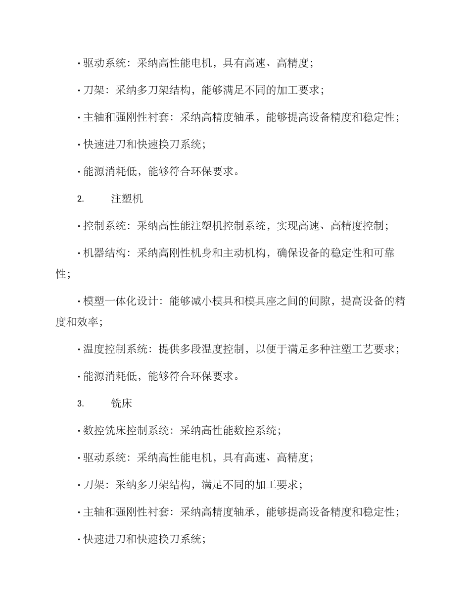 设备招标技术方案_第3页