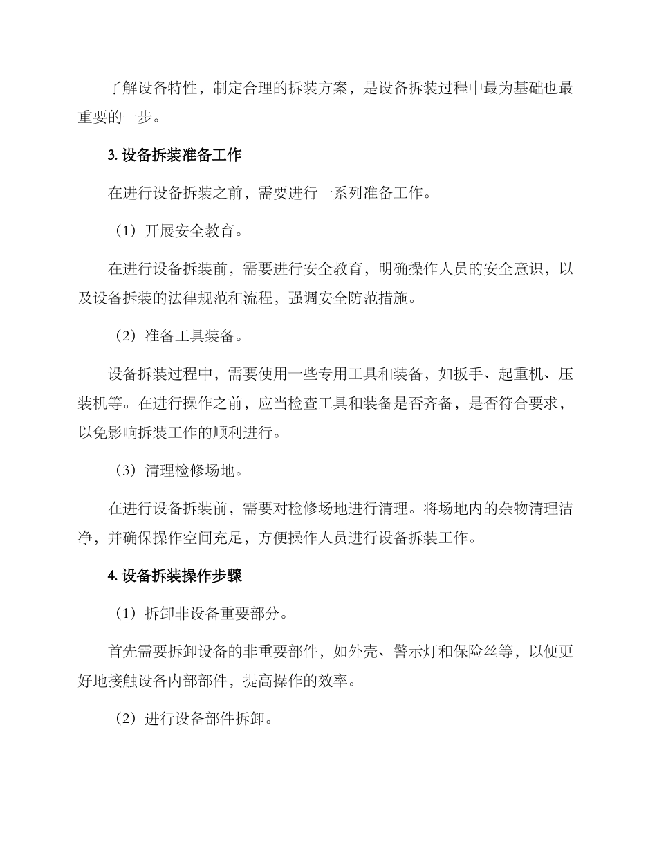 设备拆装方案_第2页