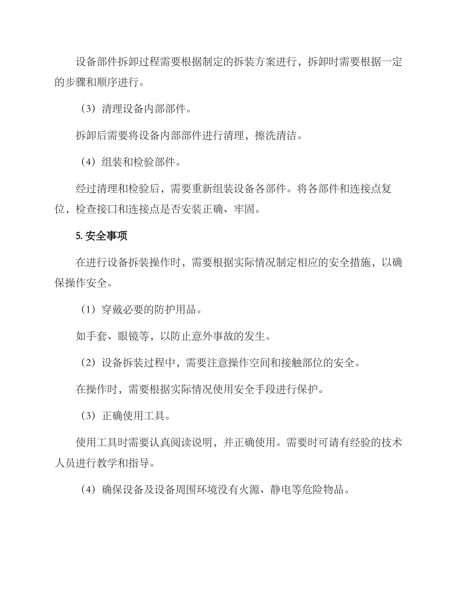 设备拆装方案_第3页