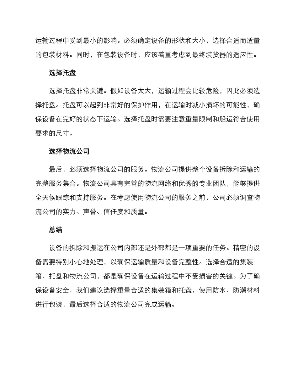 设备拆迁运输方案_第2页