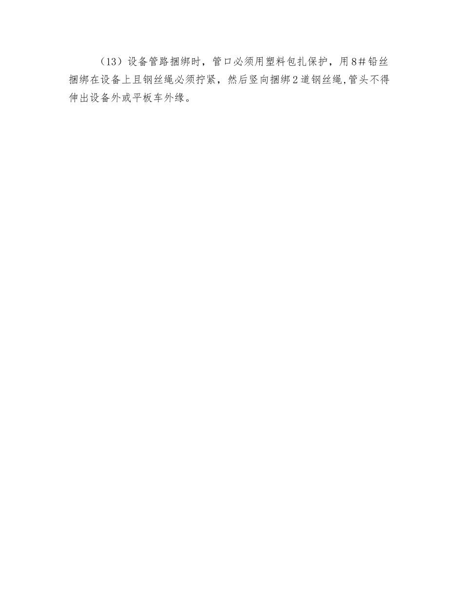 设备捆绑的安全措施_第3页