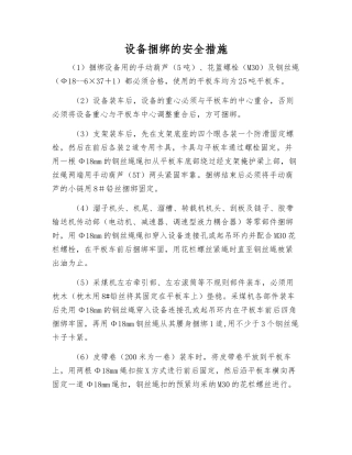设备捆绑的安全措施