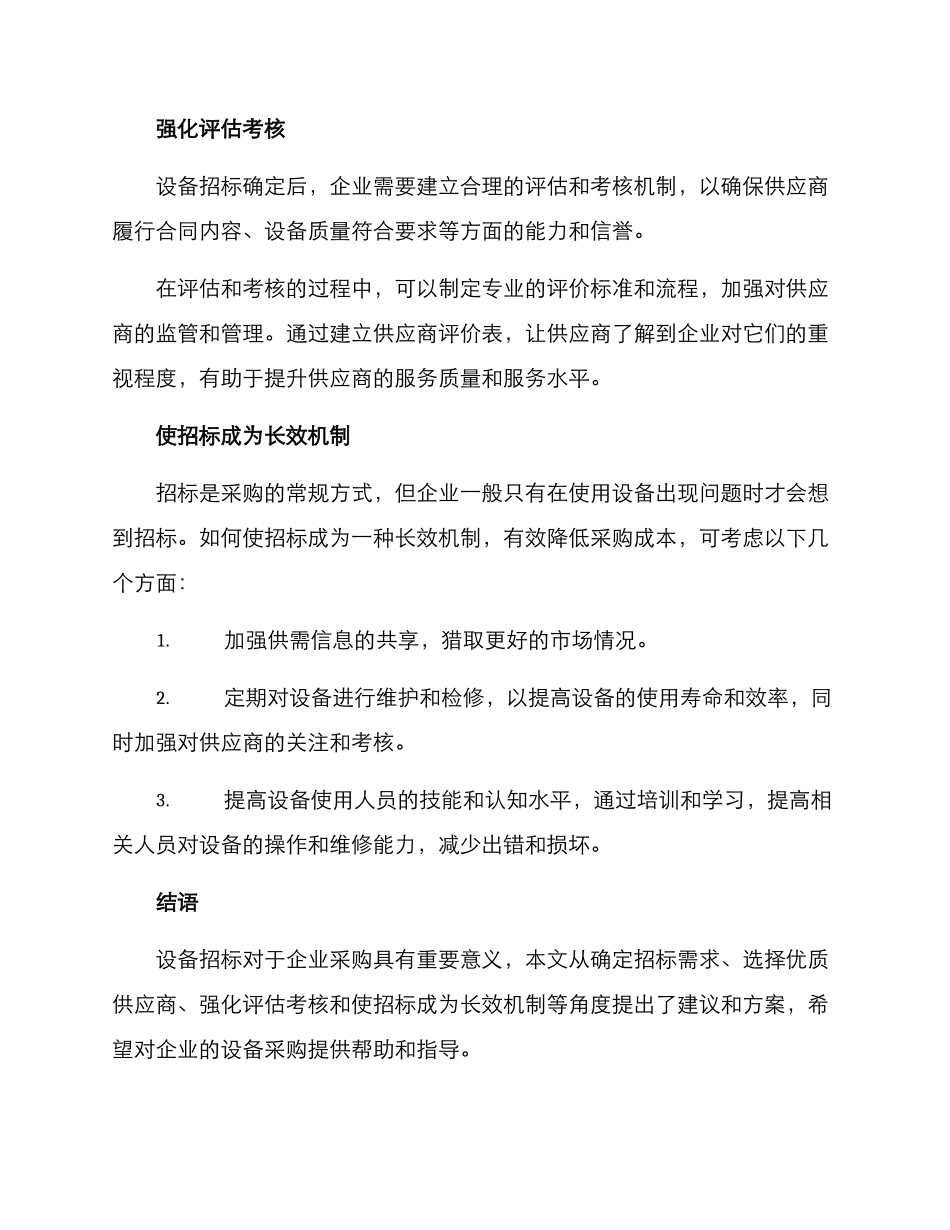 设备招标优化方案_第2页