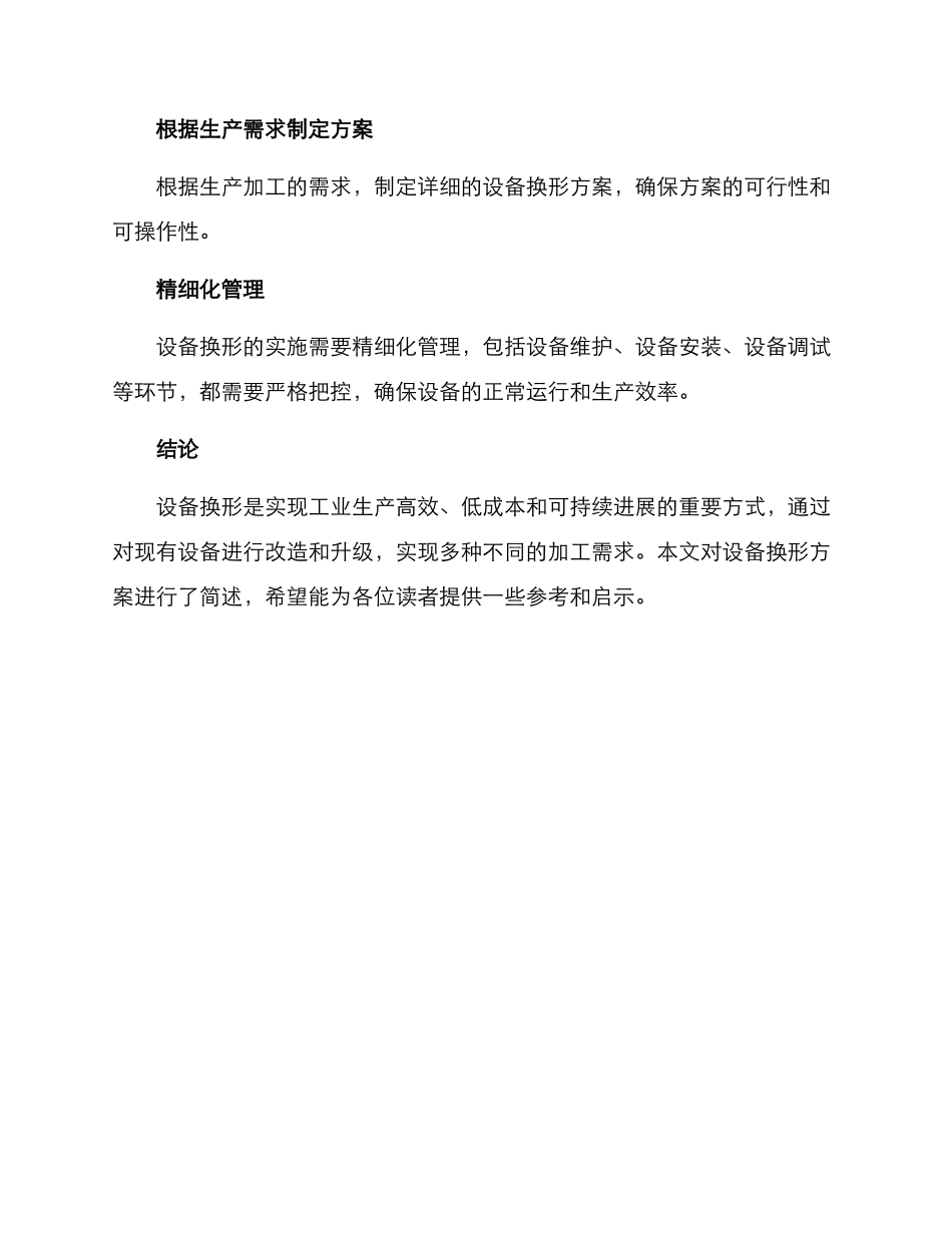 设备换形方案简述_第3页