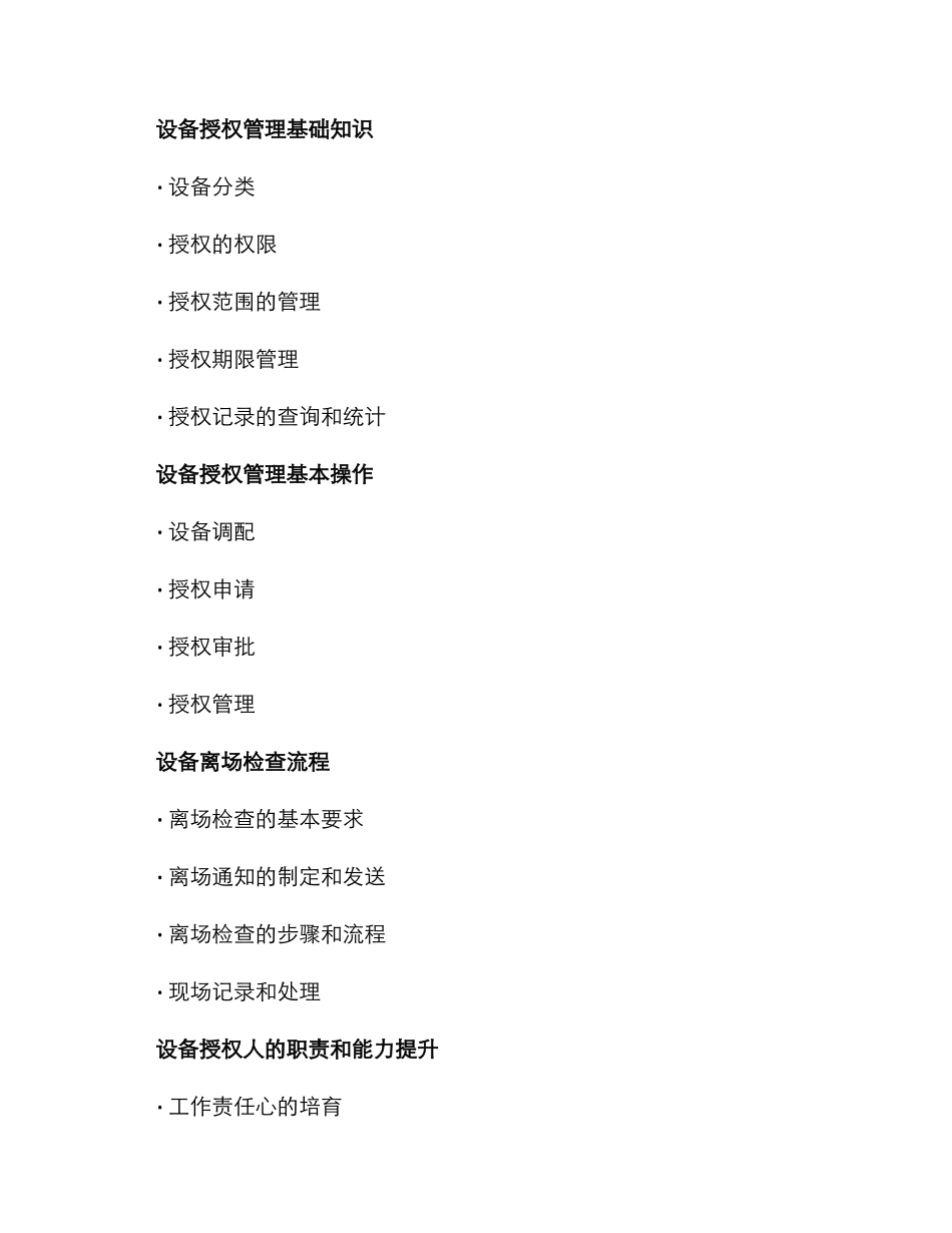 设备授权人培训方案_第2页