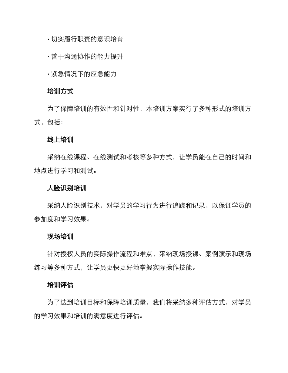 设备授权人培训方案_第3页