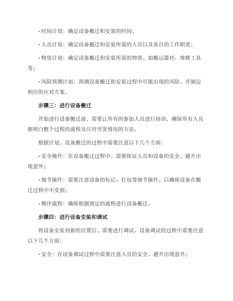 设备搬迁及安装方案_第2页