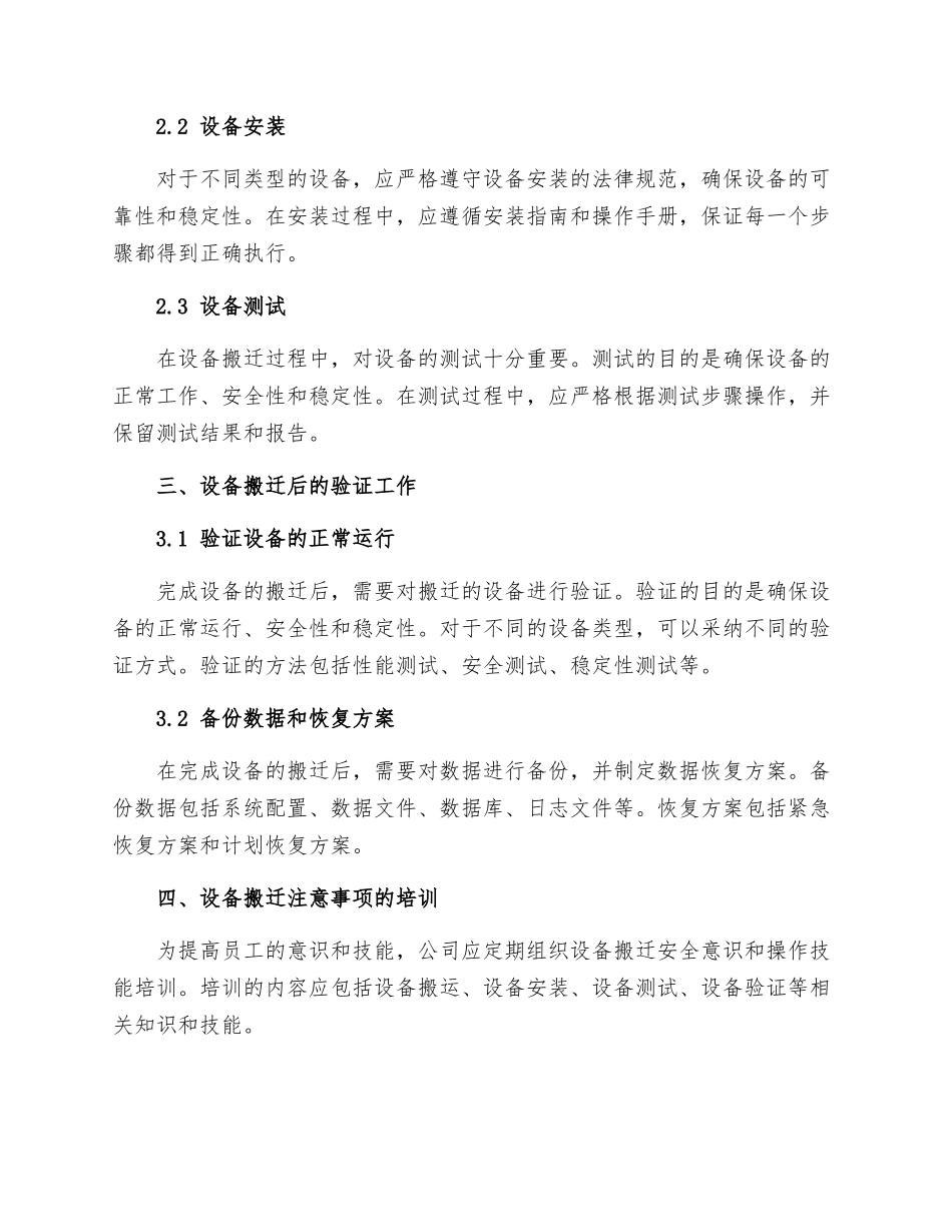 设备搬迁安全规定样本_第2页