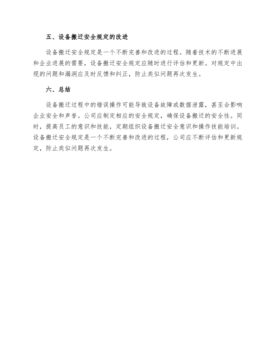 设备搬迁安全规定样本_第3页