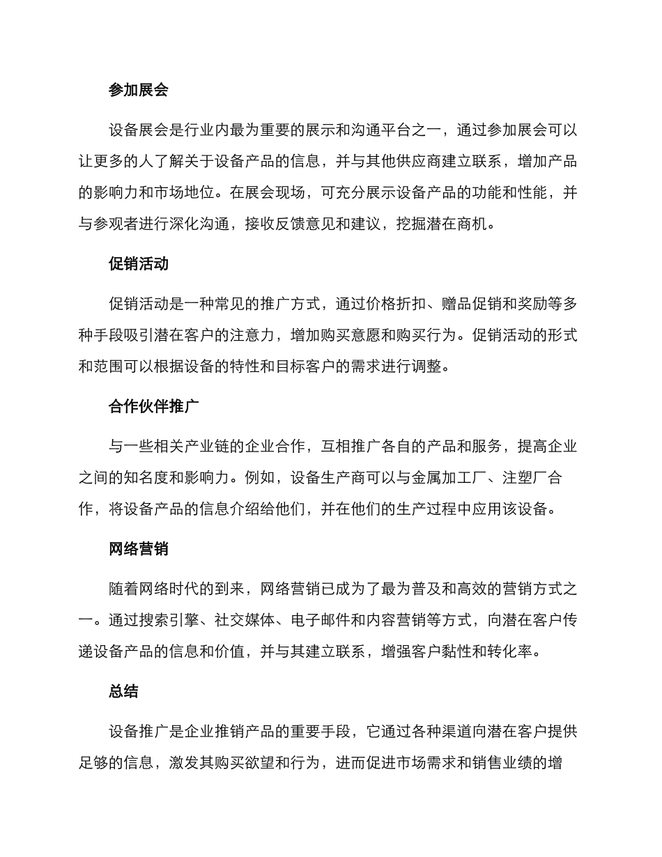 设备推广方案_第2页