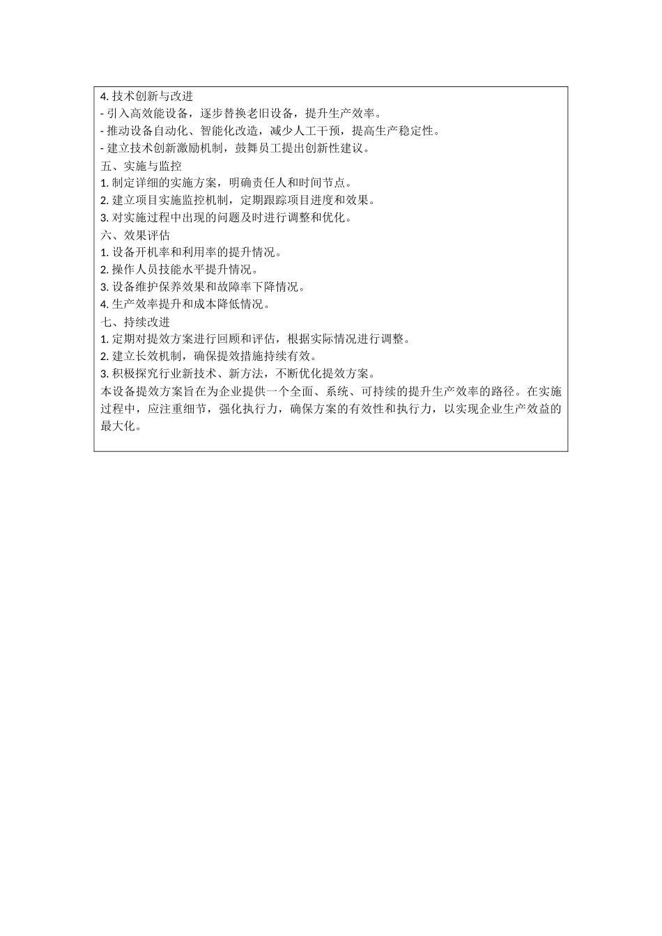设备提效方案_第3页
