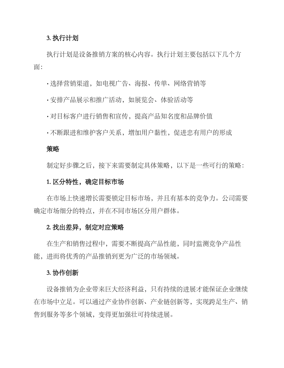 设备推销方案_第2页