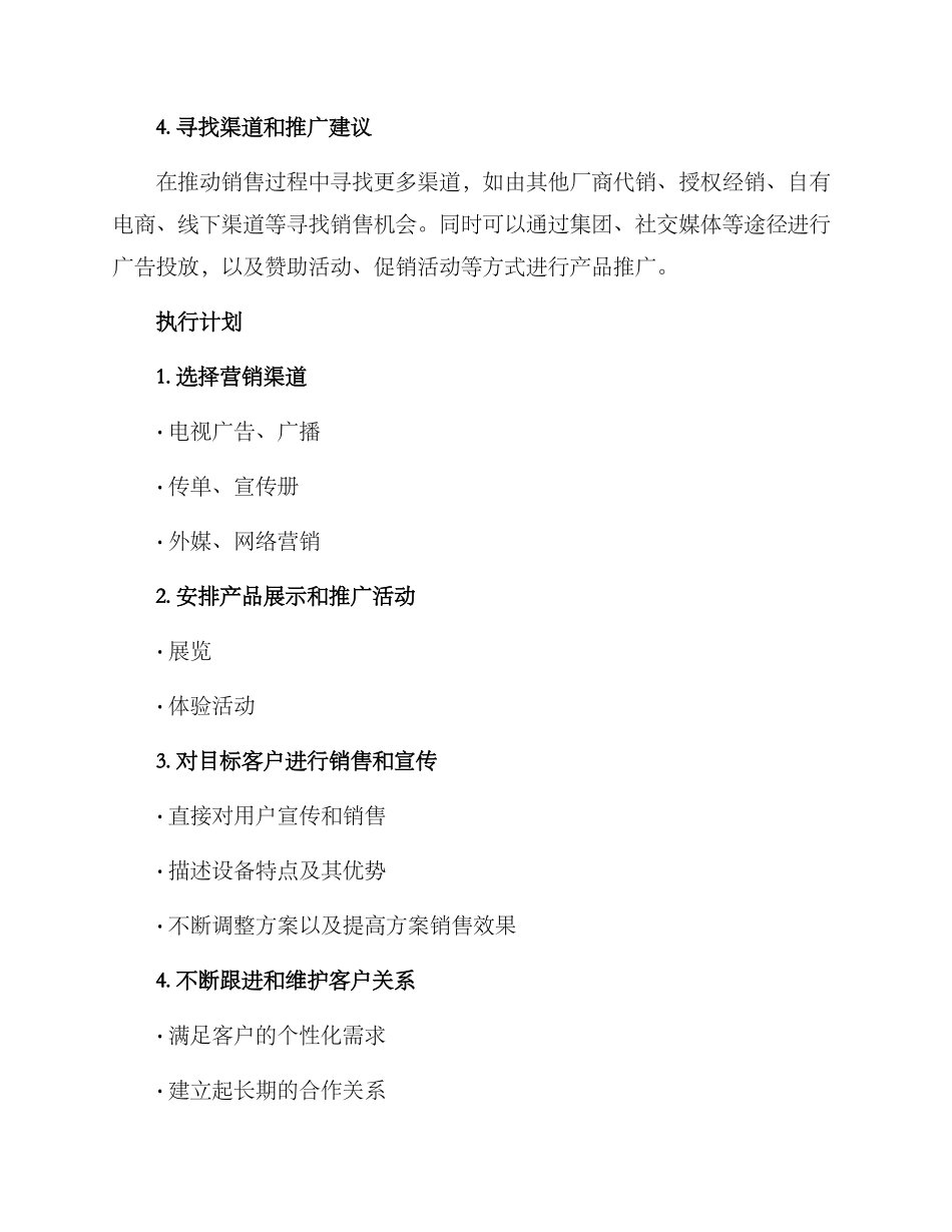 设备推销方案_第3页