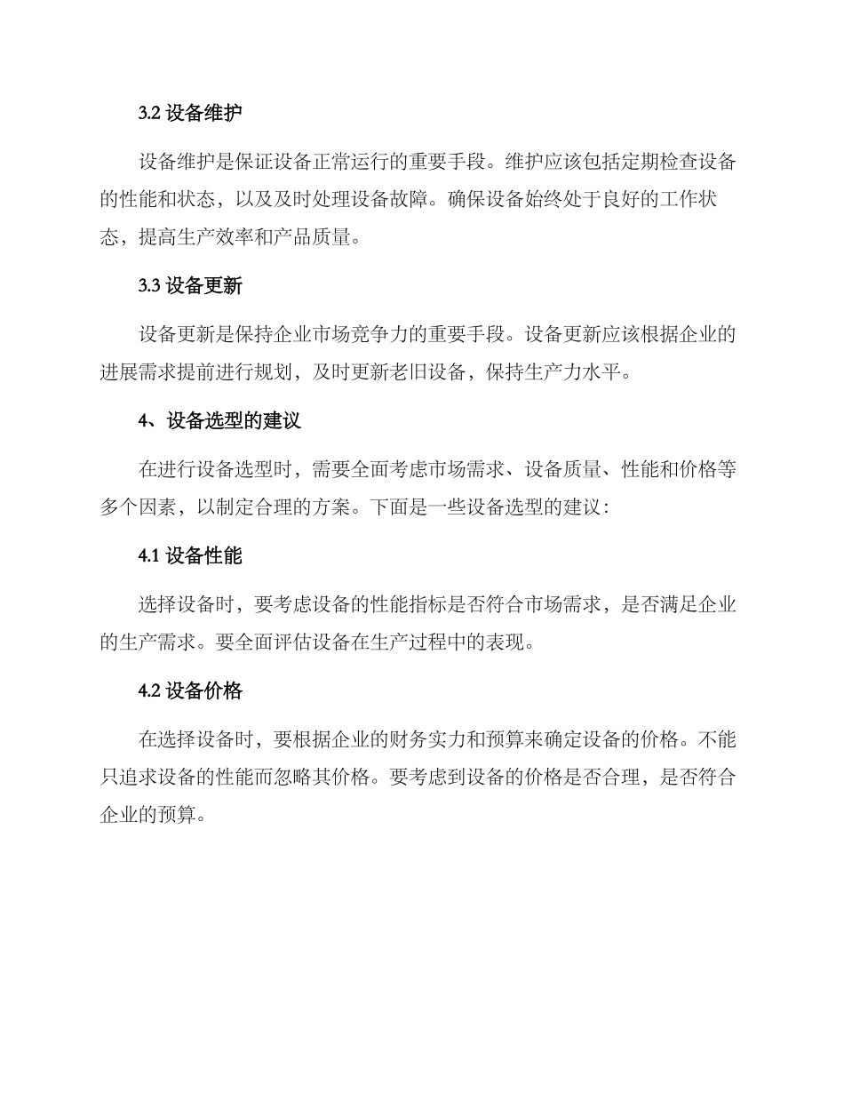 设备提升方案_第2页