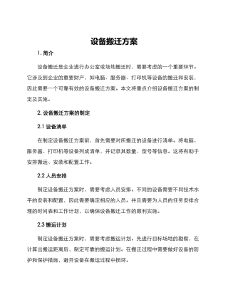 设备搬迁方案标题