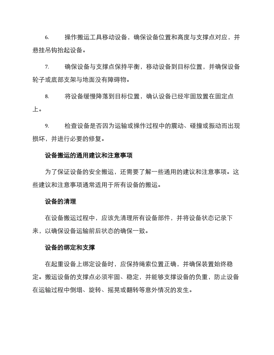 设备搬运整体方案_第2页