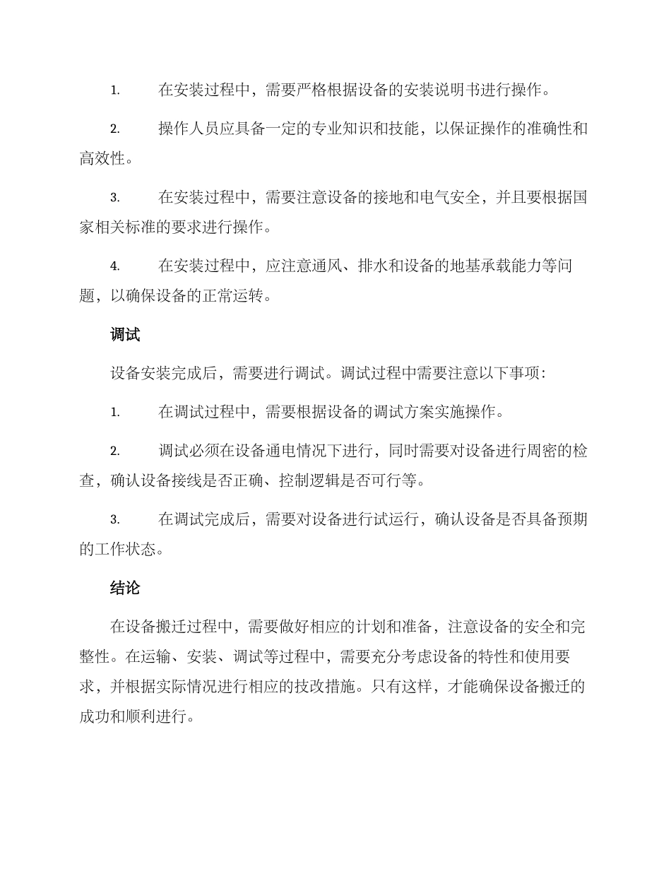 设备搬迁技改方案_第2页