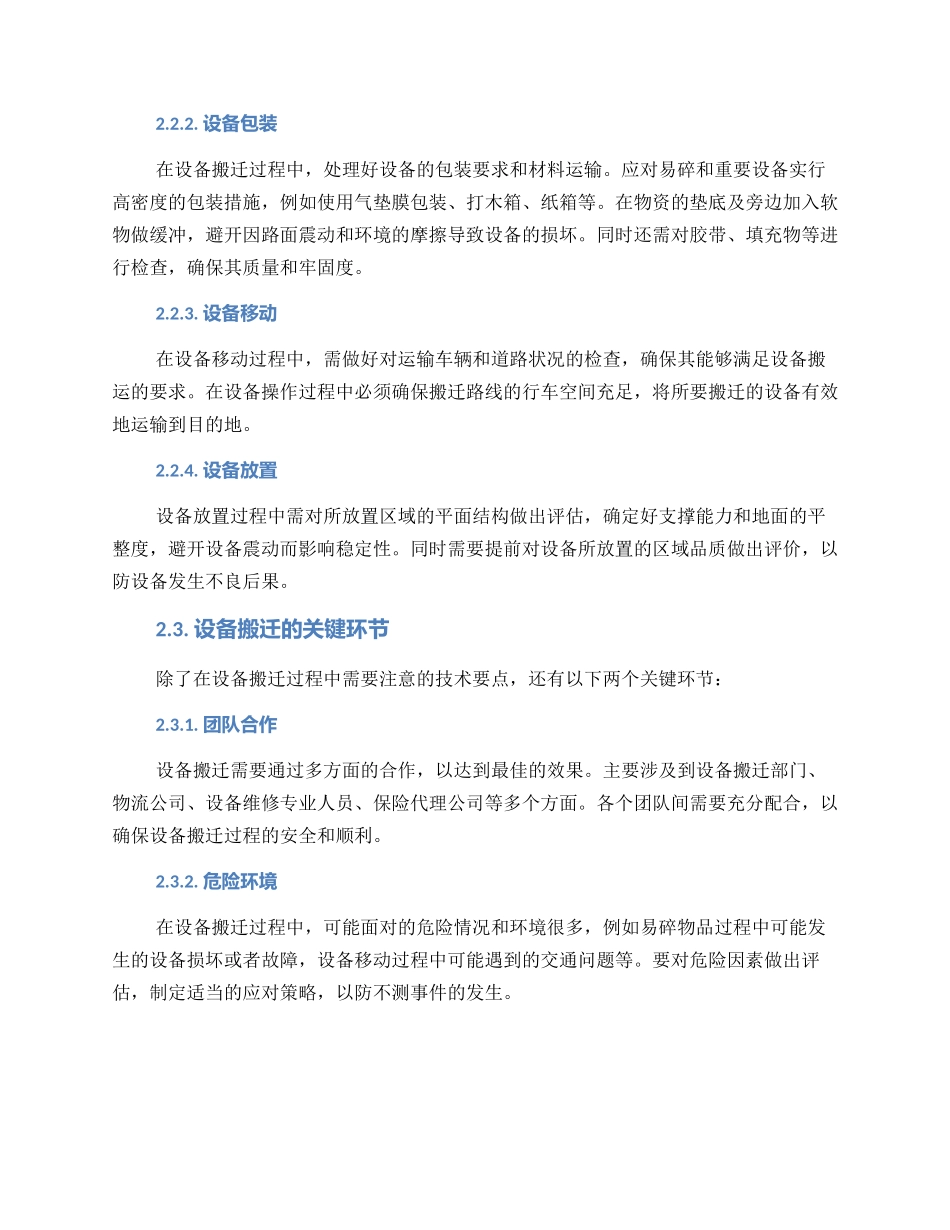 设备搬迁技术方案_第2页
