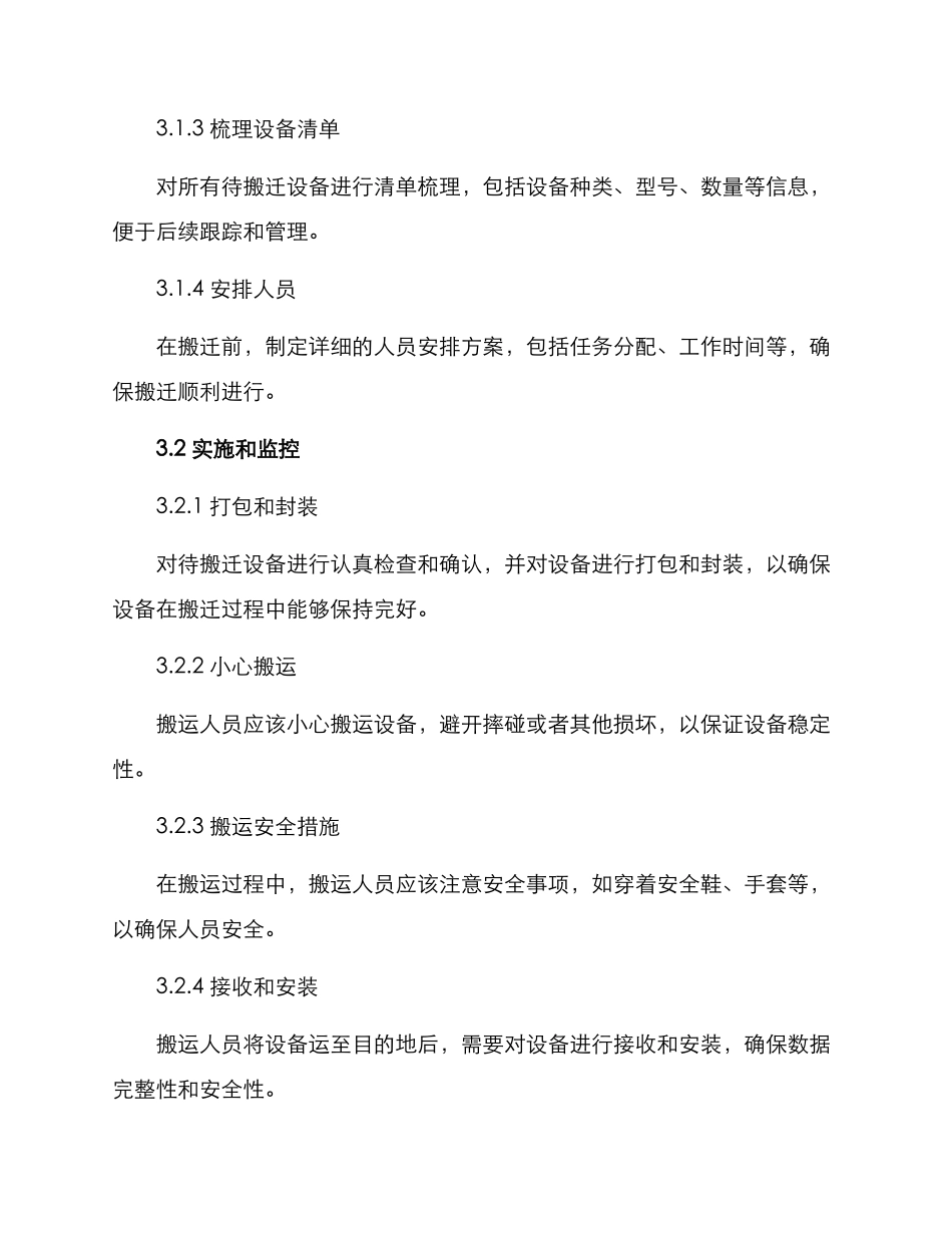 设备搬迁方案报告_第2页