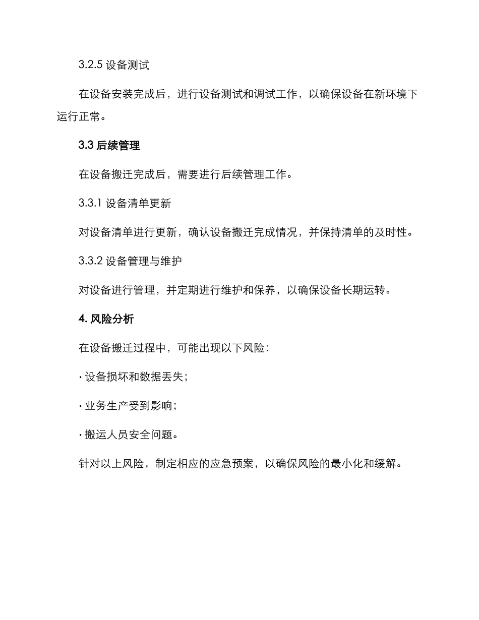 设备搬迁方案报告_第3页