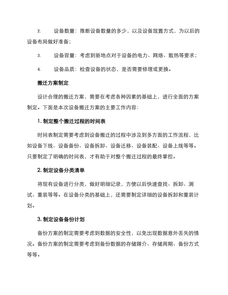 设备搬迁方案案例分析_第2页