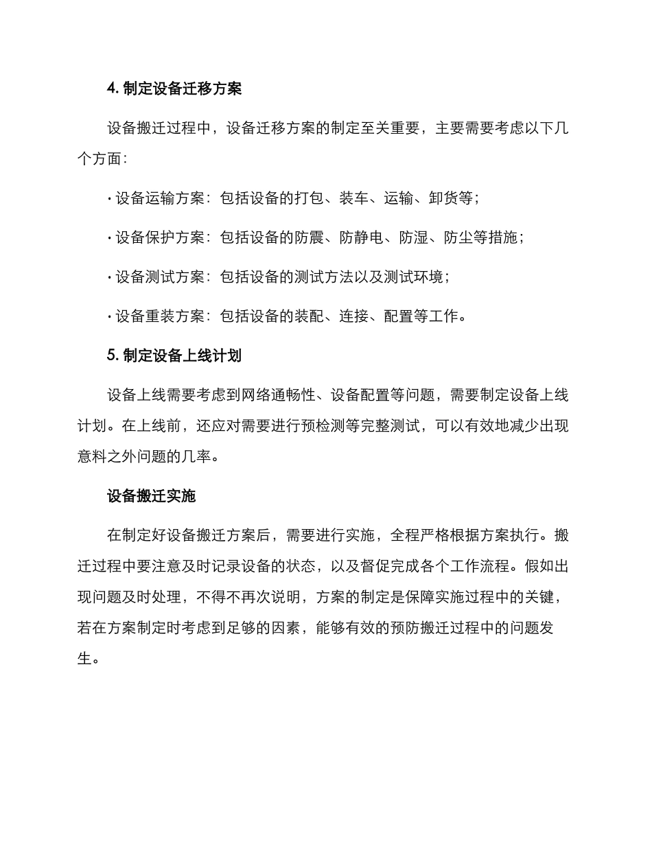 设备搬迁方案案例分析_第3页