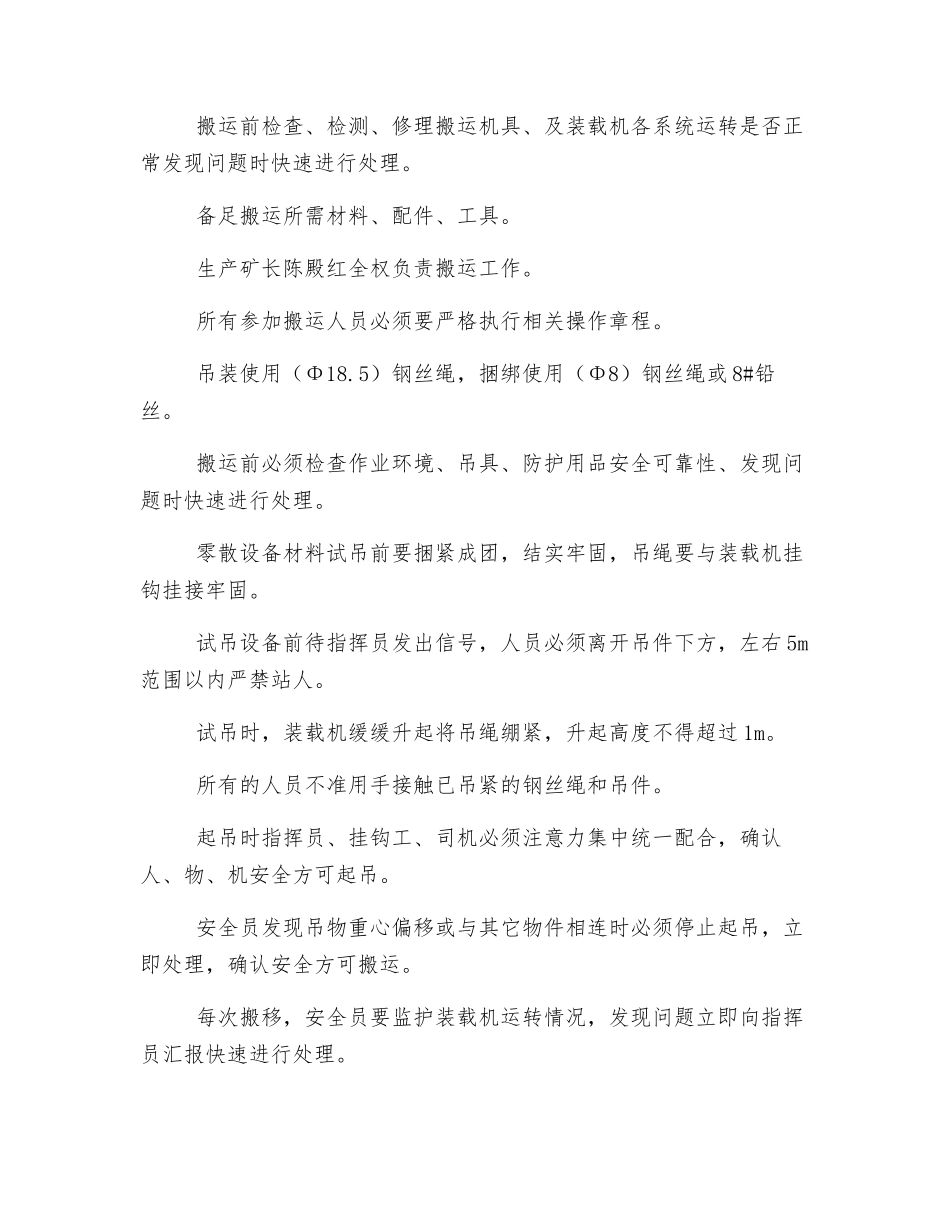 设备搬运安全技术措施_第2页