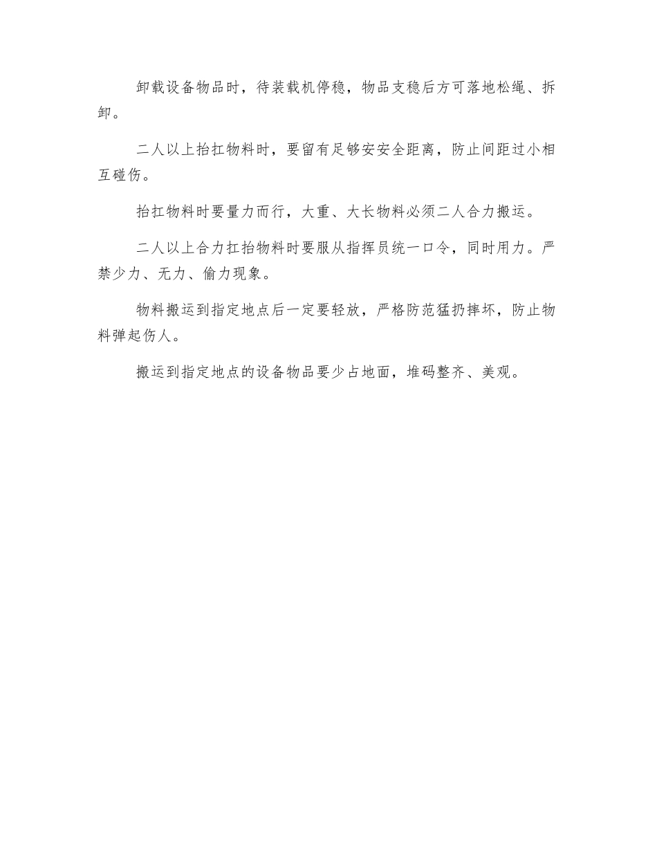 设备搬运安全技术措施_第3页