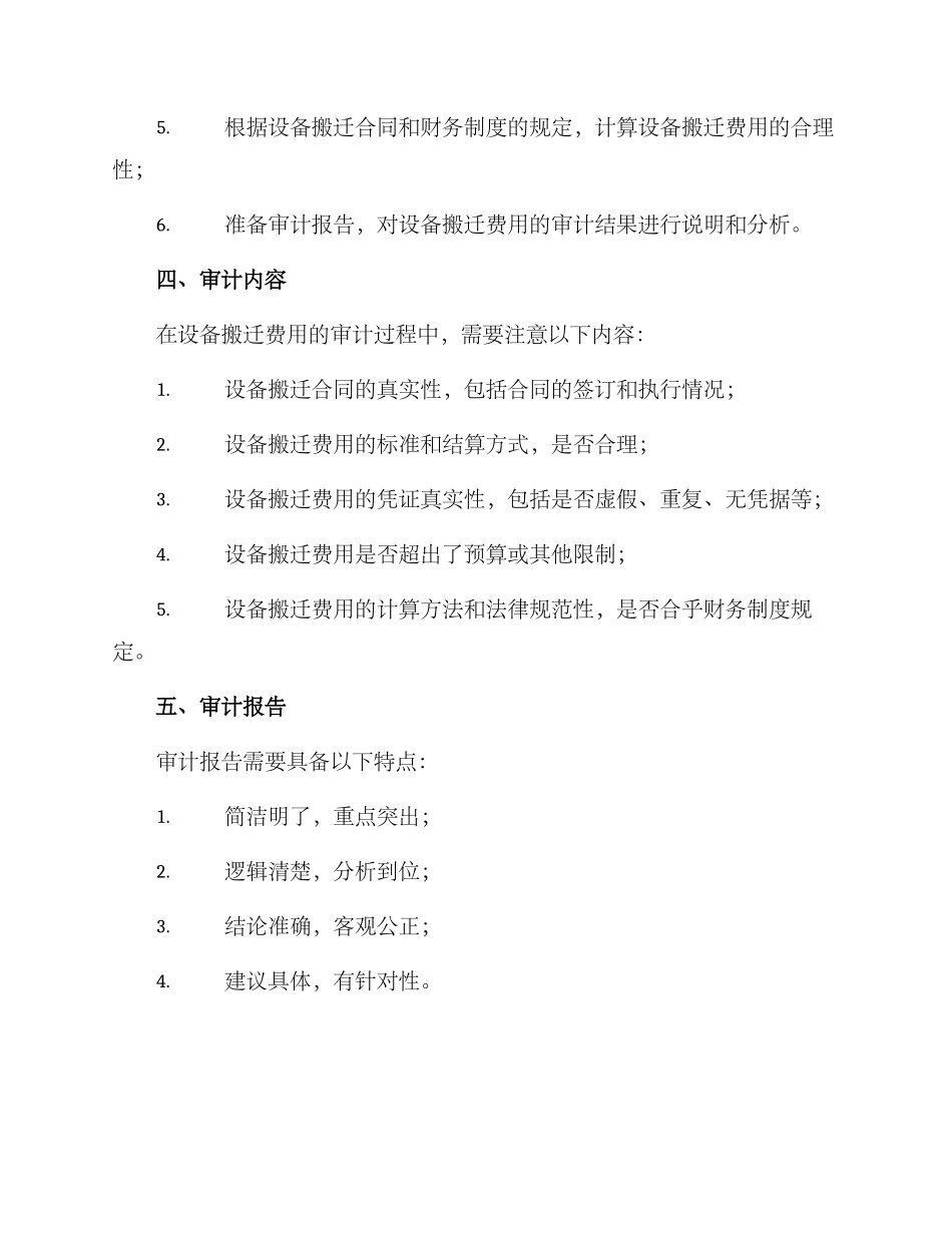 设备搬迁费用审计方案_第2页