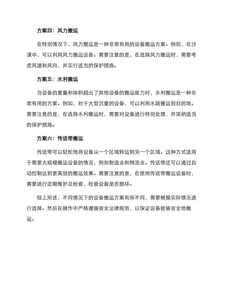 设备搬运方案集_第2页