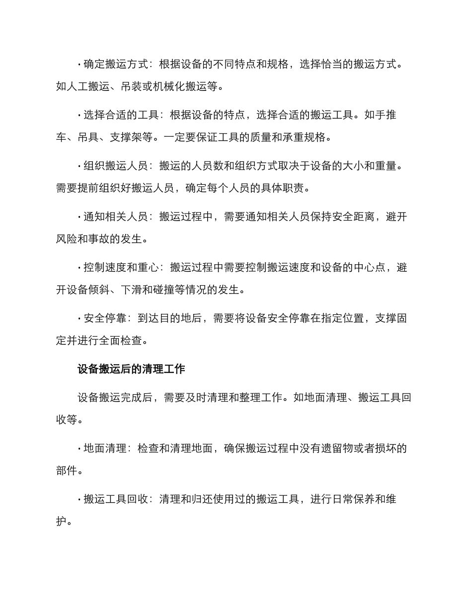 设备搬运方案_第2页