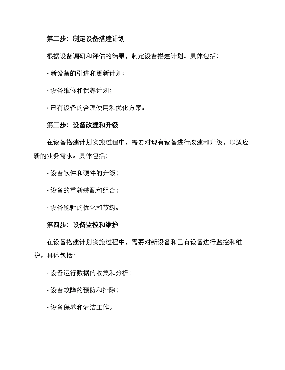 设备搭建计划方案_第2页