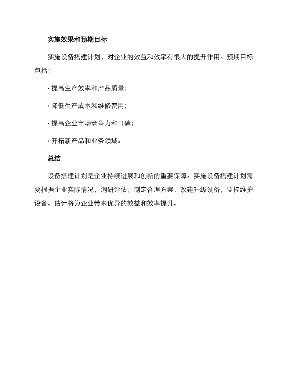 设备搭建计划方案_第3页