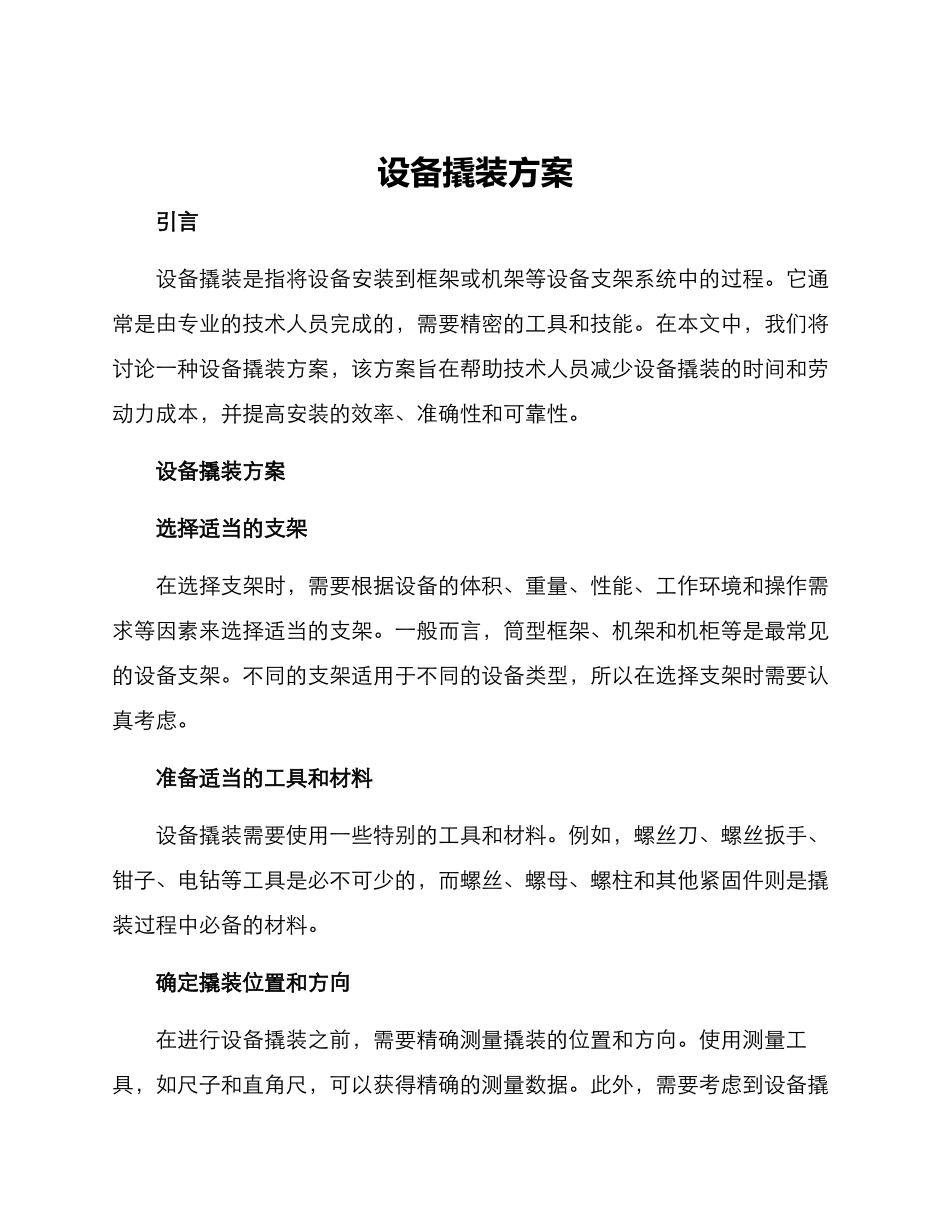 设备撬装方案_第1页