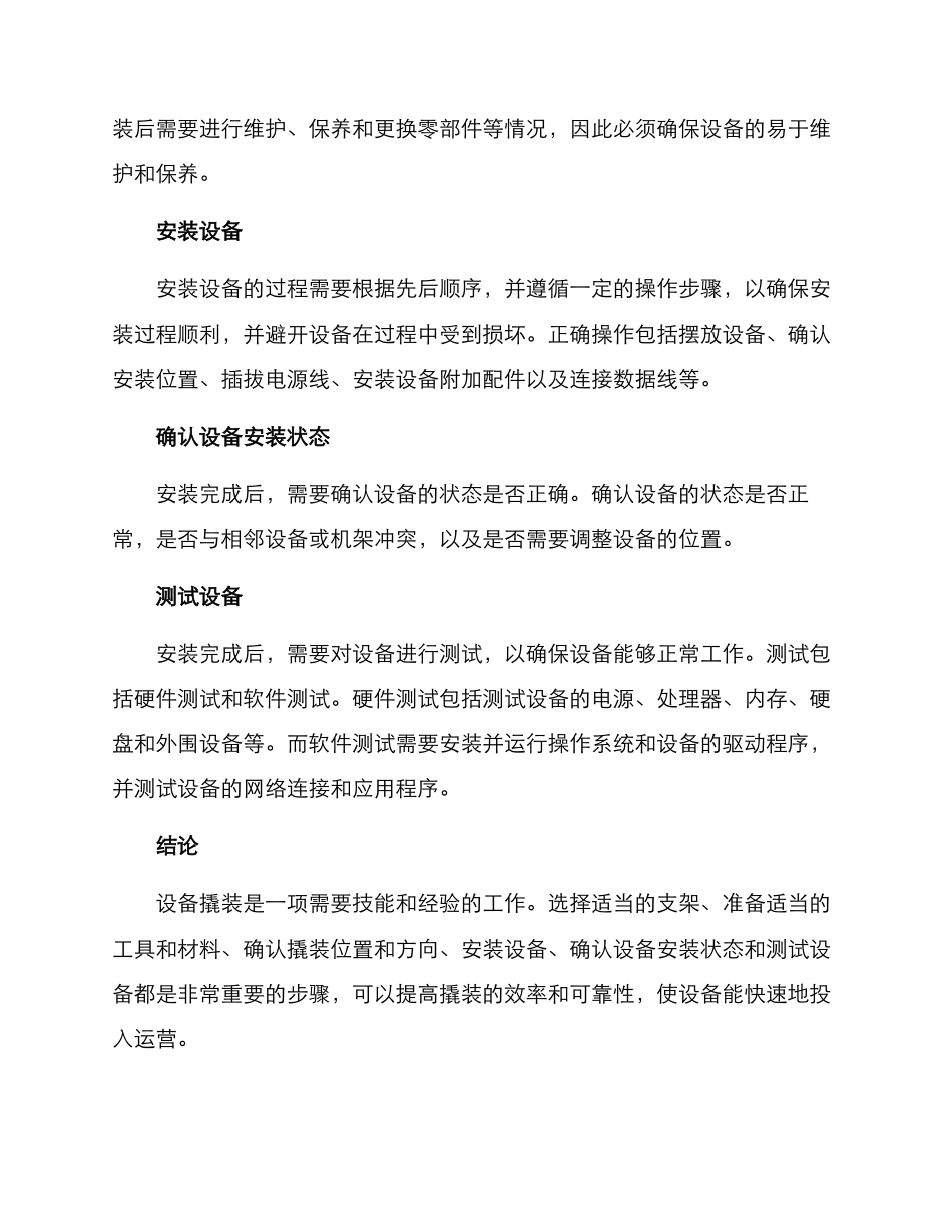 设备撬装方案_第2页