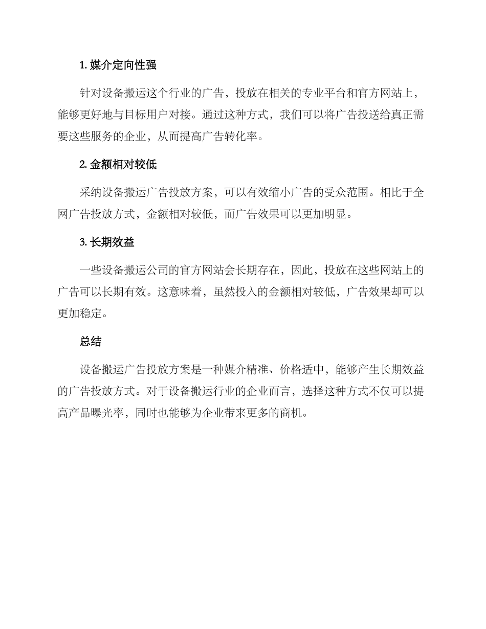 设备搬运广告投放方案_第2页