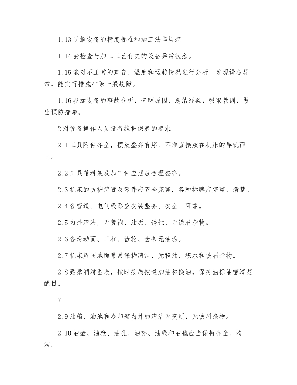 设备操作人员条例_第2页