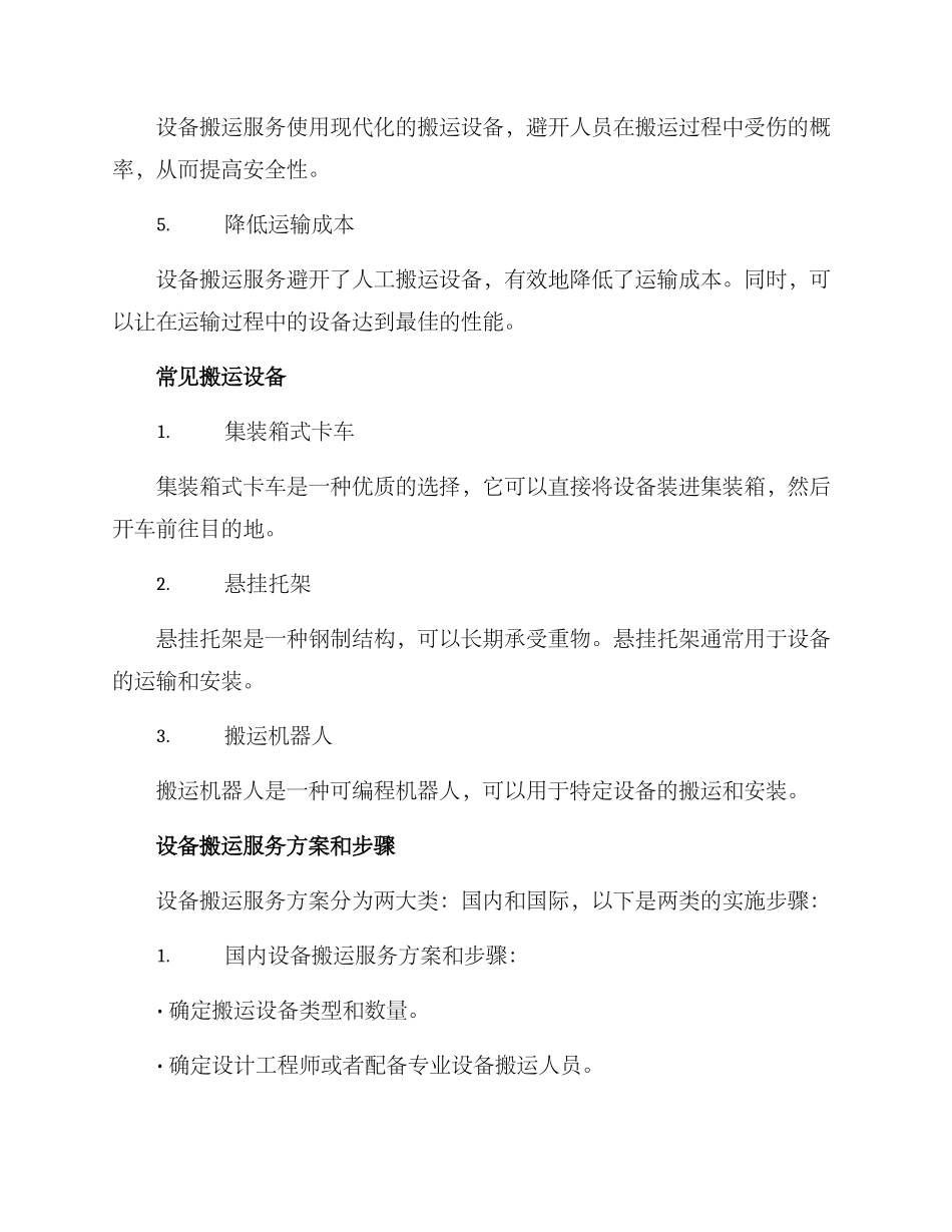 设备搬运服务方案_第2页