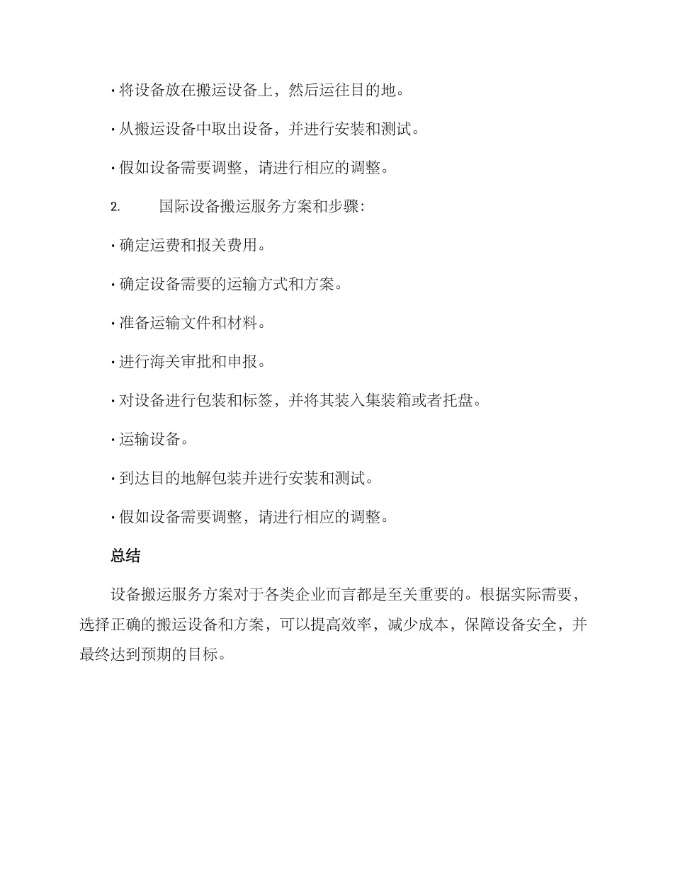 设备搬运服务方案_第3页