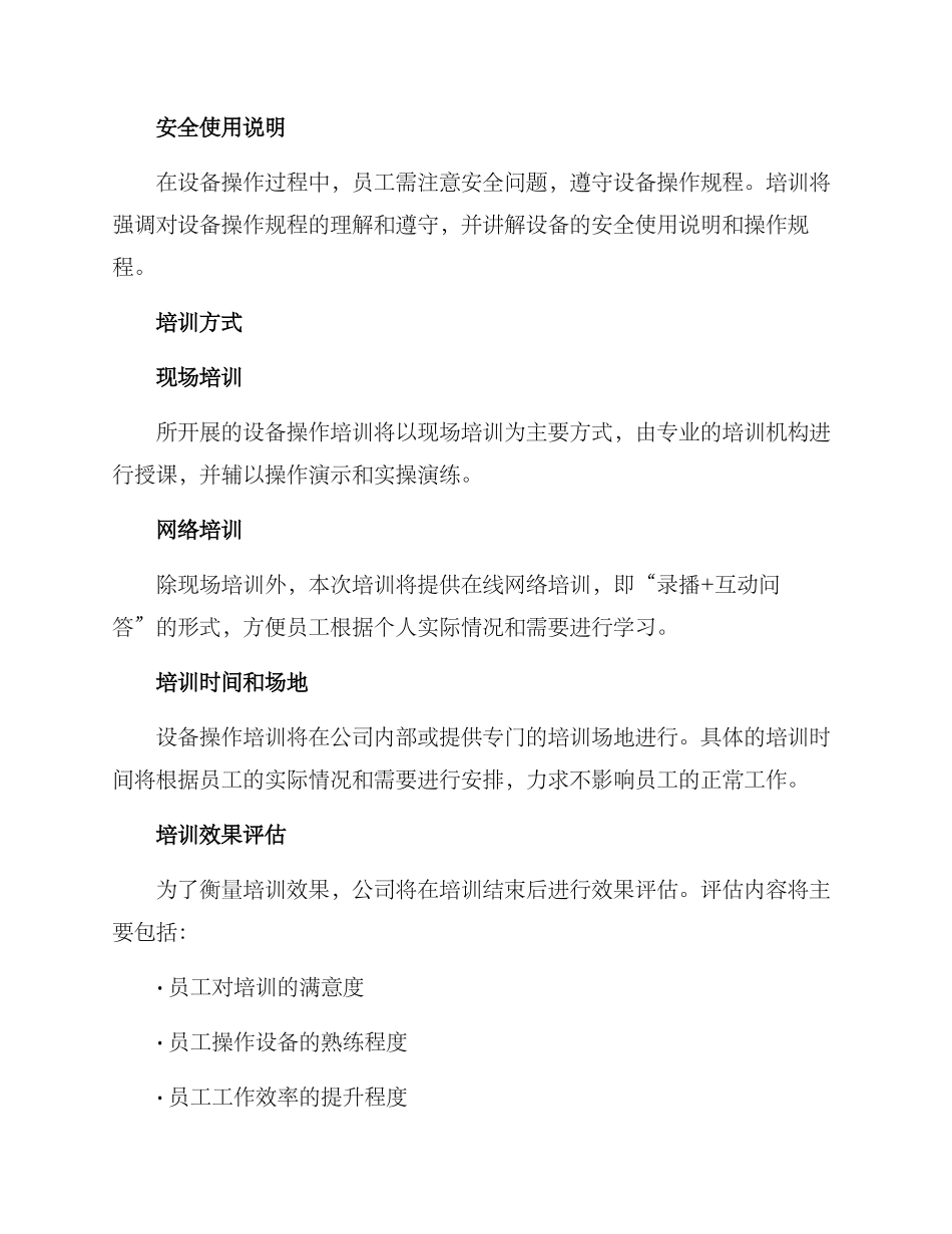 设备操作培训方案_第2页