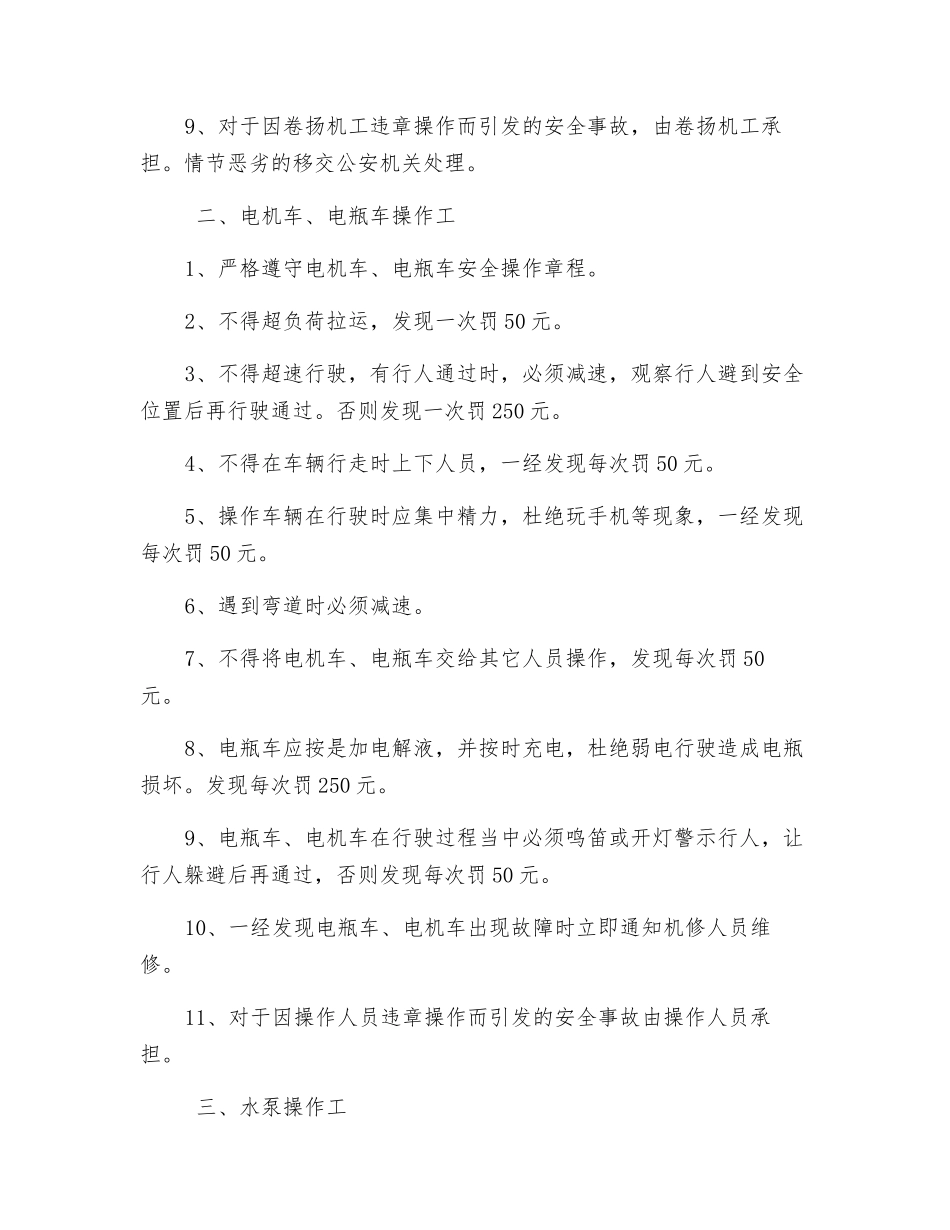 设备操作工安全管理责任书_第2页