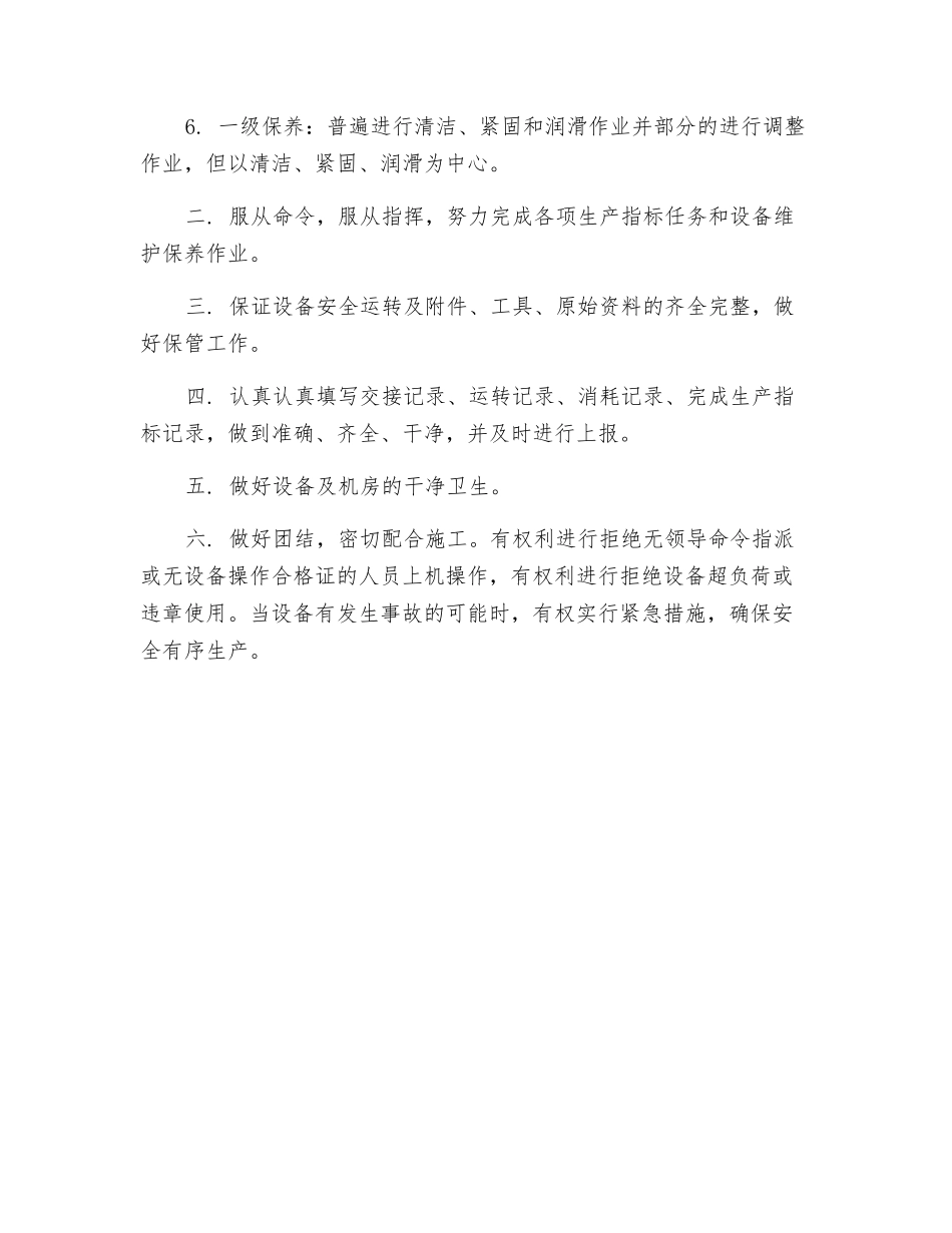 设备操作保管人员的职责_第2页