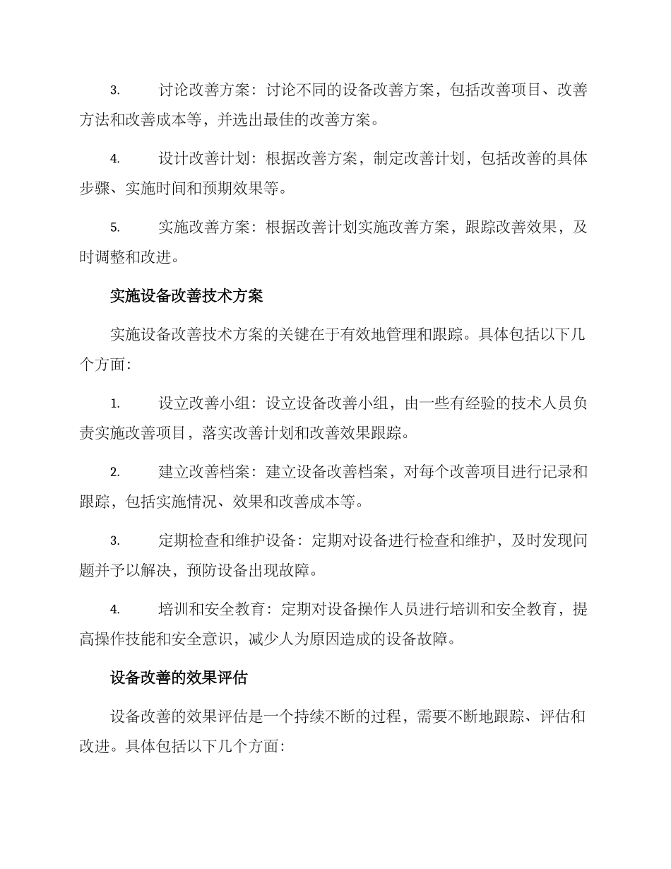 设备改善技术方案_第2页