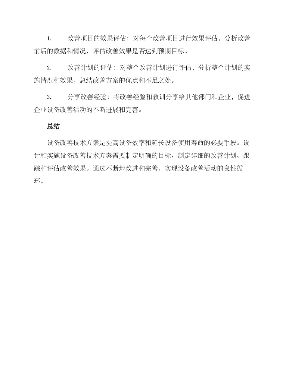 设备改善技术方案_第3页