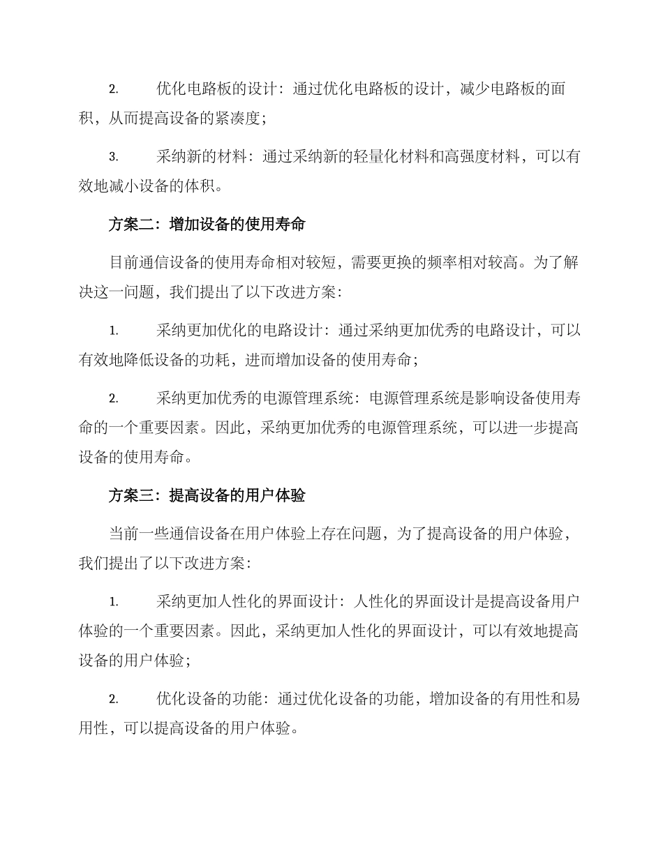 设备改进方案_第2页