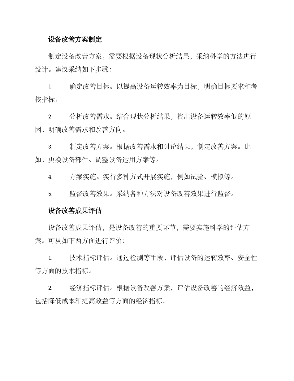 设备改善分析方案_第2页