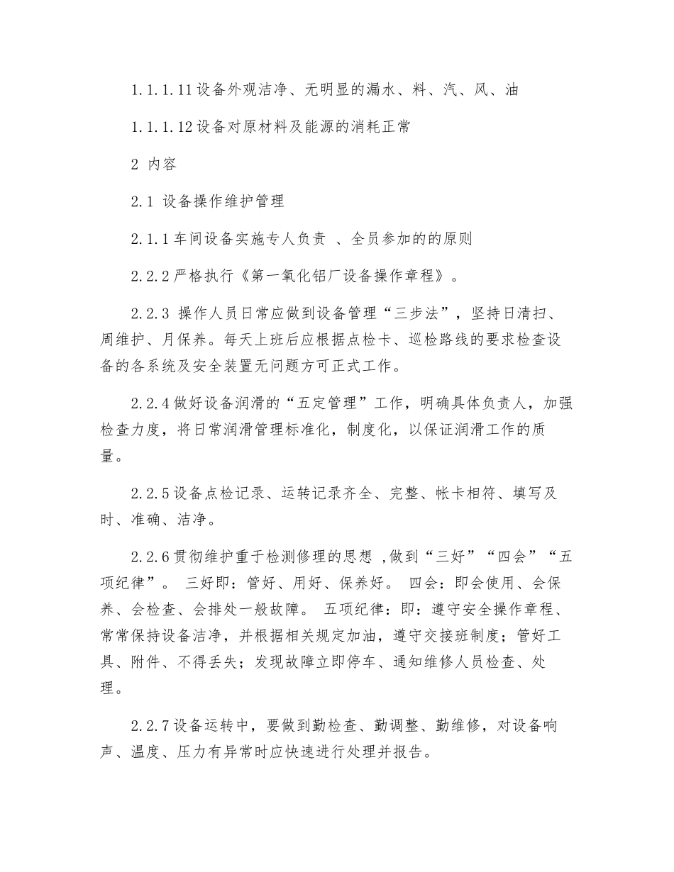 设备操作维护管理制度_第2页
