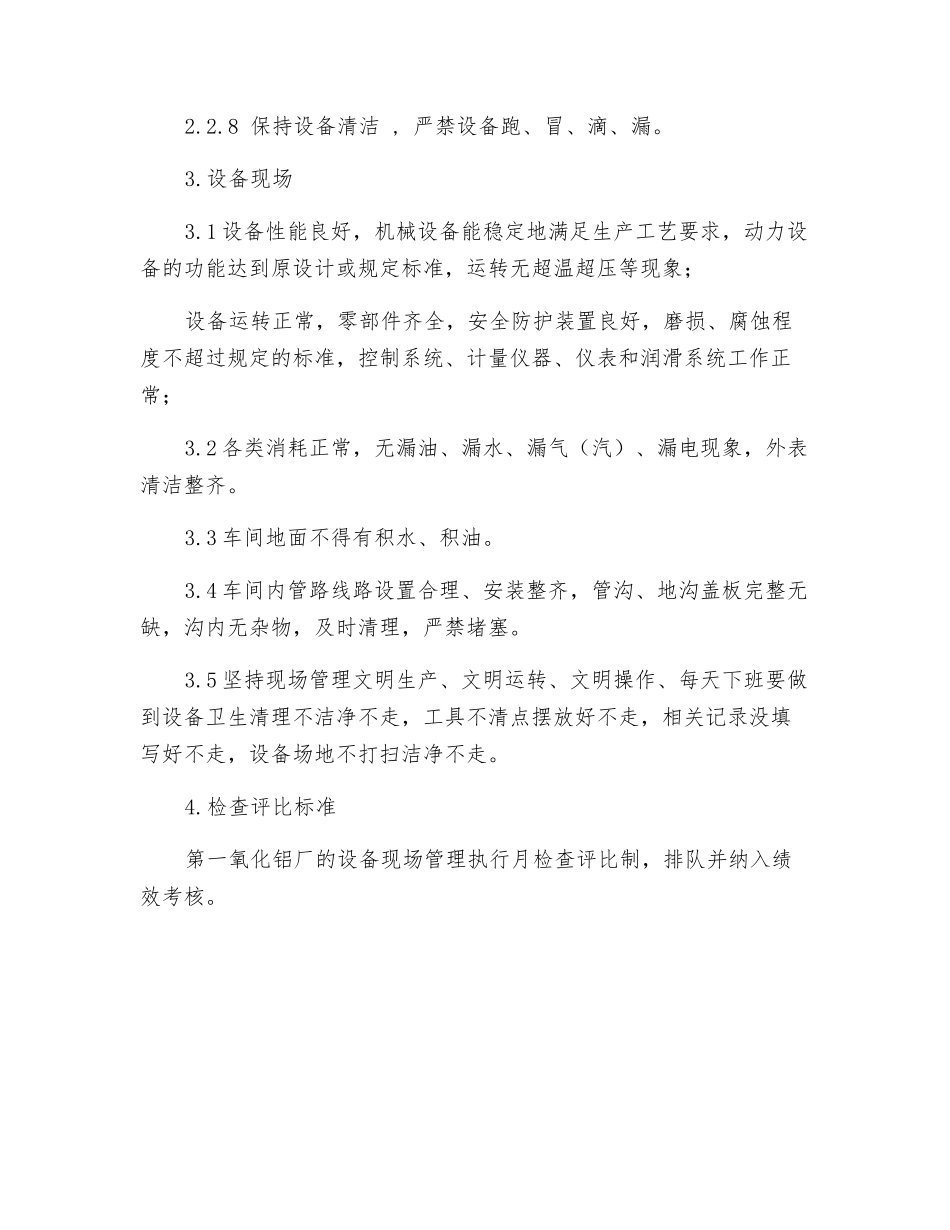 设备操作维护管理制度_第3页